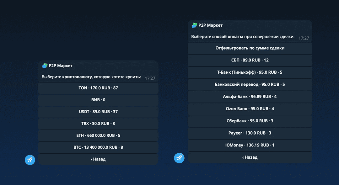 P2P интерфейс xRocket