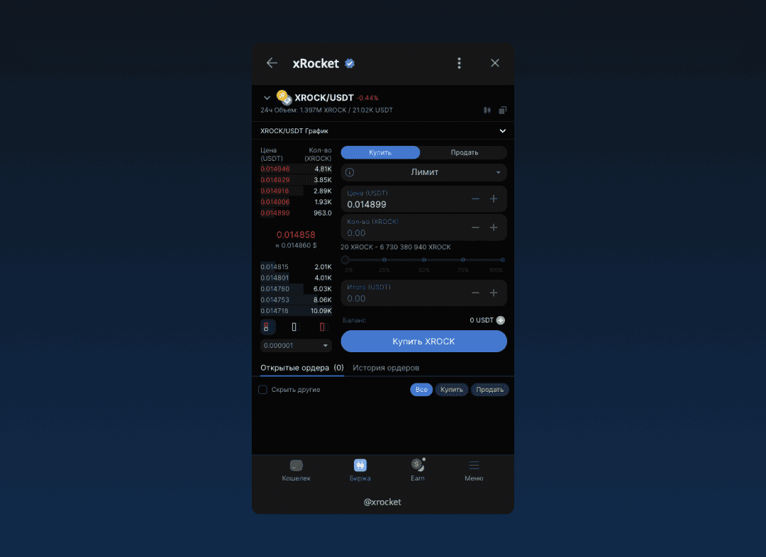 Торговый терминал xRocket