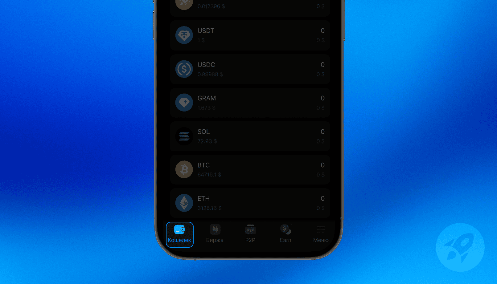 Как открыть USDT кошелек_3.png