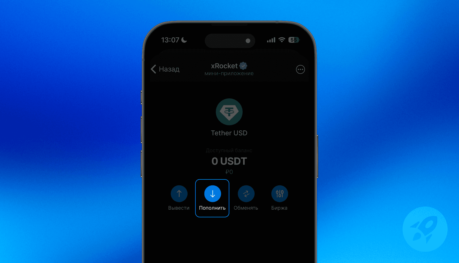 Как открыть USDT кошелек_4.png