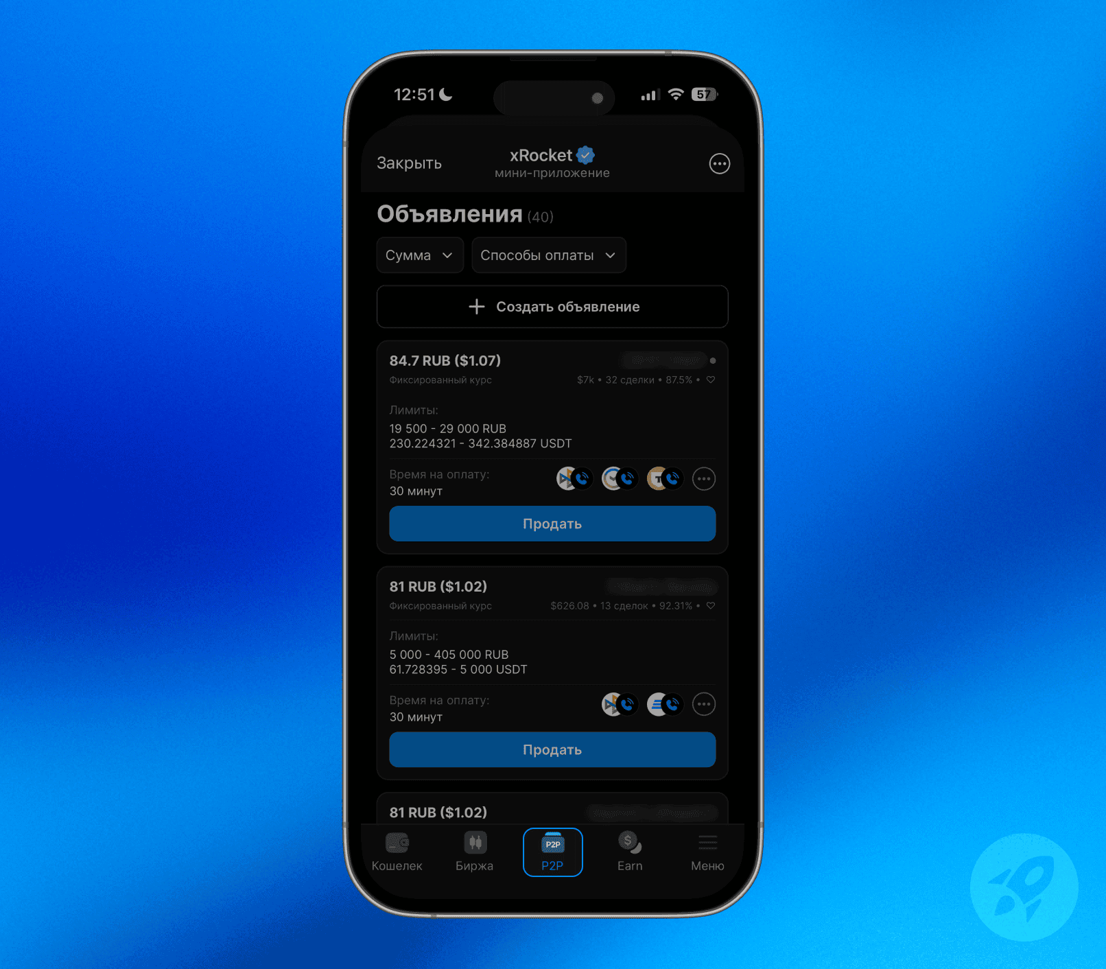 Как вывести USDT в рубли_P2P_1.png
