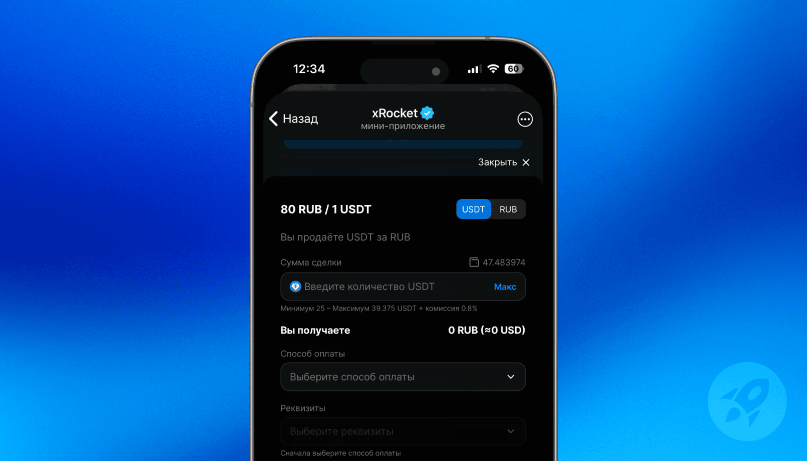 Как вывести USDT в рубли_P2P_2.png