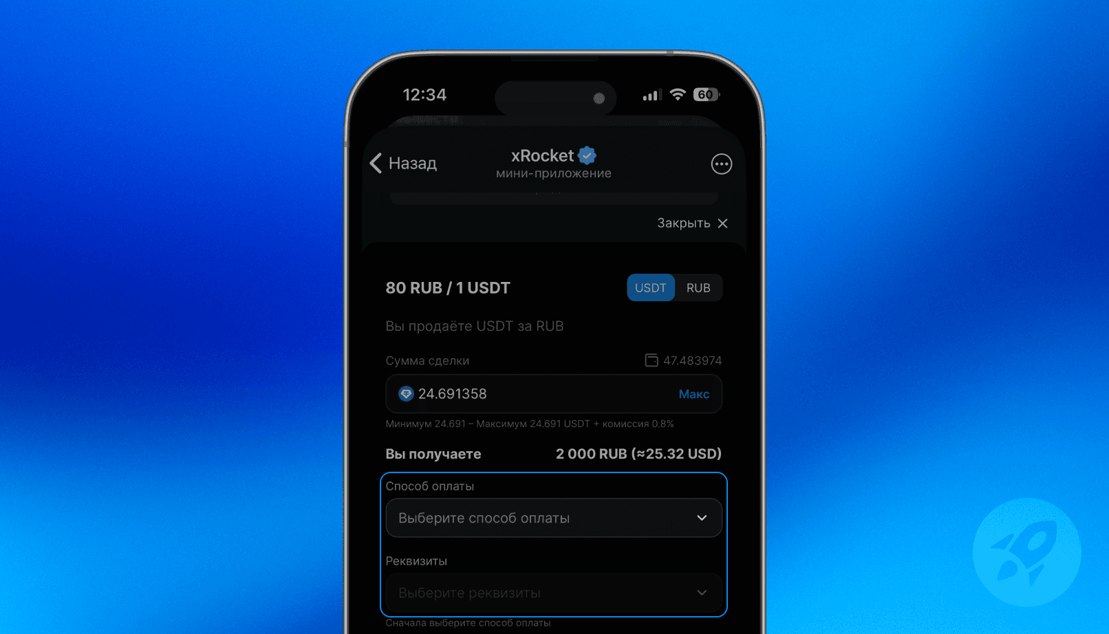 Как вывести USDT в рубли_P2P_3.png