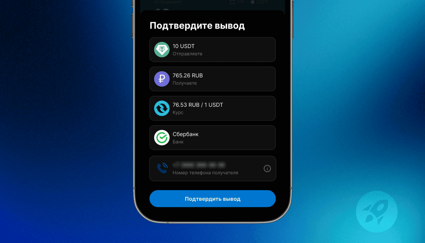 Как_вывести_криптовалюту_на_карту_Сбербанка_7.png