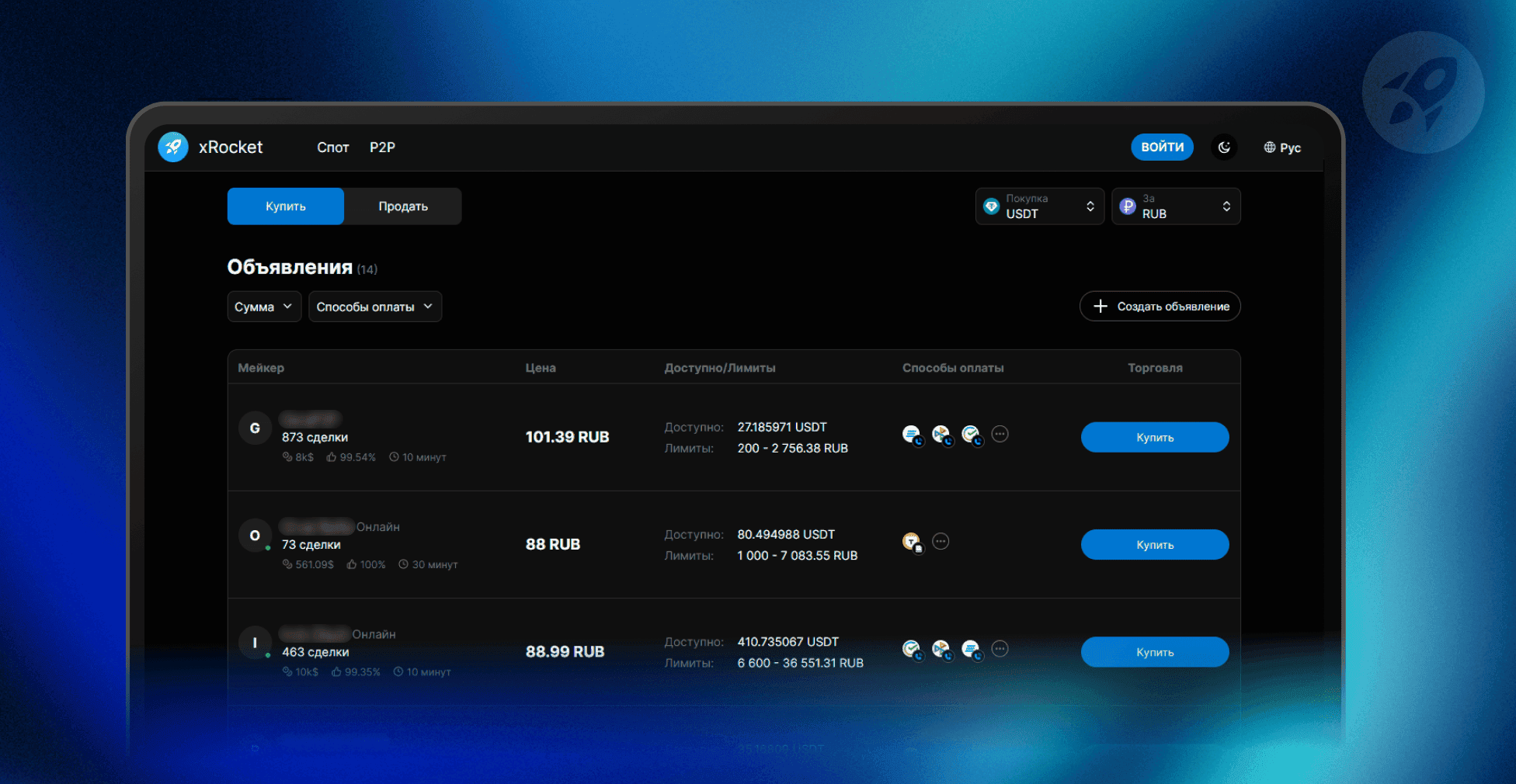 Купить TON на P2P
